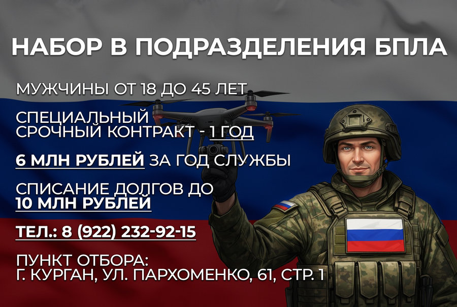 Cлужба по контракту. Набор операторов БПЛА!.