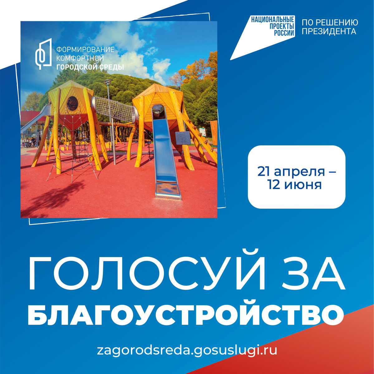 Выбор объектов для благоустройства или их дизайна.