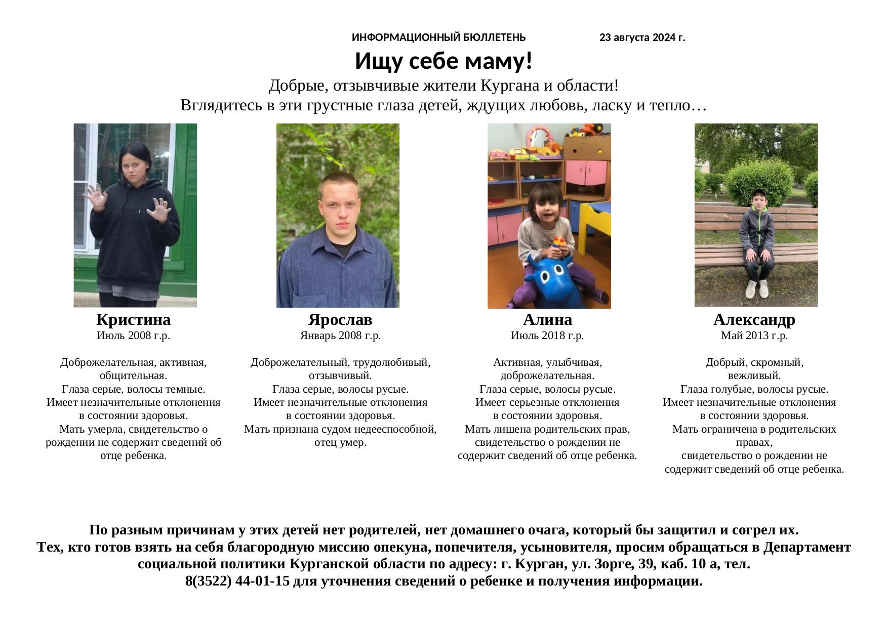 Информационный бюллетень от 23.08.2024 Информационный бюллетень от 23.08.2024.