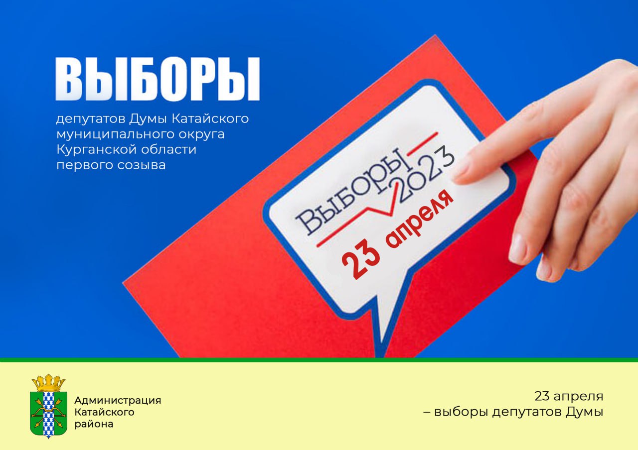 Стартовала избирательная кампания по выборам депутатов Думы.