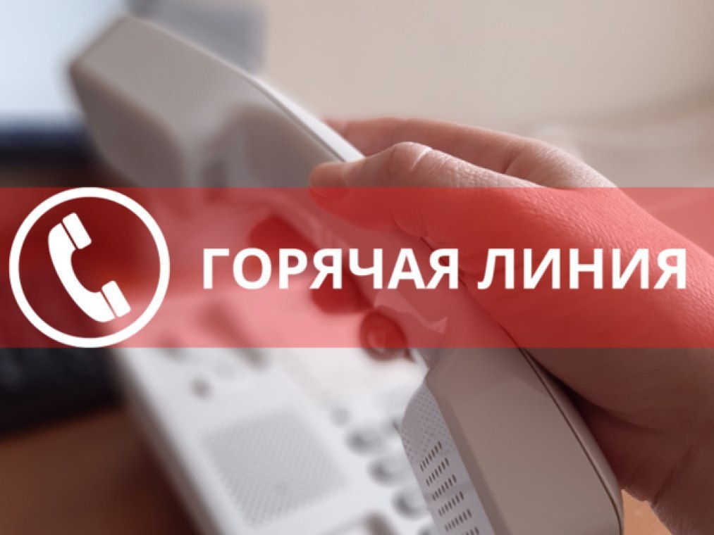 Горячая линия по отоплению.