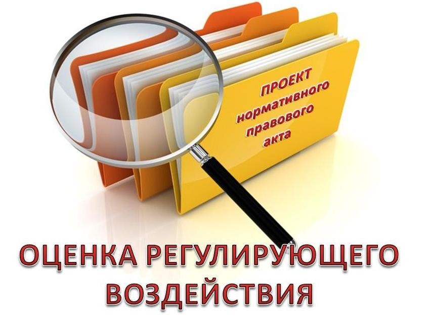 Уведомление о подготовке проекта нормативного правового акта.