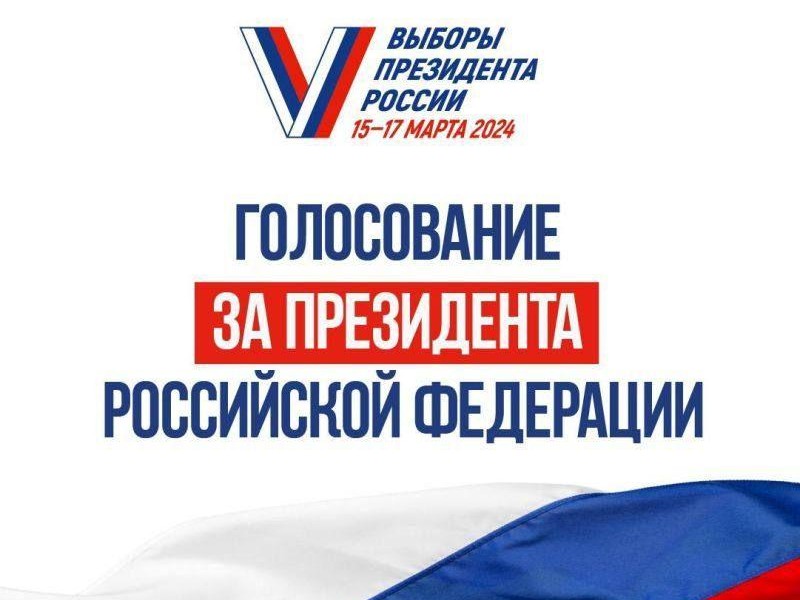 Итоги выборов Президента Российской Федерации по Катайскому району.