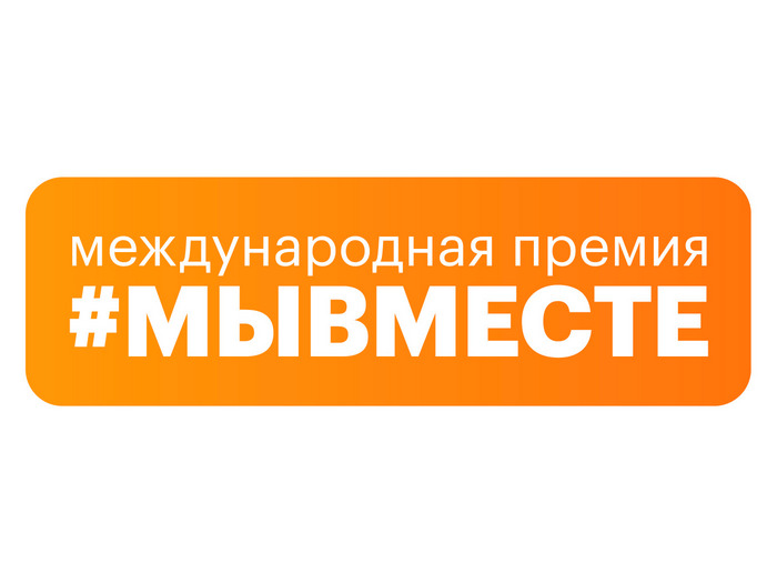 Всероссийский конкурс «Российская организация высокой социальной эффективности» - 2023.