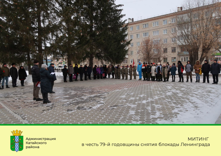 Прошел митинг в честь 79-й годовщины снятия блокады Ленинграда.